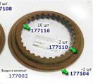 Фрикционный Диск "B" [30Tx2x155] 5HP19 177110-AL (FRICTIONS) 1060-272-003, 1060-272-009 (OEM)