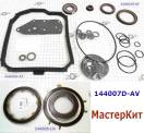 Мастеркит AL-4 / DP0 / AT8 / DP2 Renault 1997-Up (Комплект прокладок и 144007D-AV (MASTER KITS)