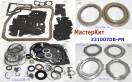 Мастеркит A540H (98-00 Sienna)(RAV 4 AWD)/A540E 2WD 88-up (Комплект пр 331007DB-PR (MASTER KITS)