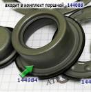 Поршень обрезиненный поддерживающий DP0 / AL-4 / AT-8 / DP2, E2 [45X97 144984-NK (PISTONS AND RETAINERS)