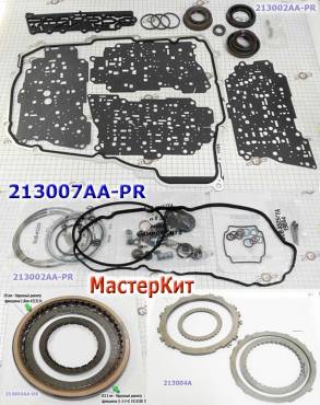 Мастеркит 6T30 (Комплект прокладок и сальников, фрикционных  и стальны (MASTER KITS)