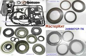 Мастеркит 5R110W 2003-2004 г.в (Комплект фрикционных и стальных дисков (MASTER KITS)