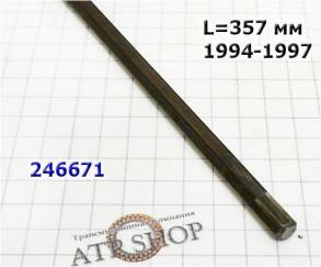 Вал насоса Shaft, CD4E Pump Drive (357 mm Long). 1994- ... (SHAFTS)