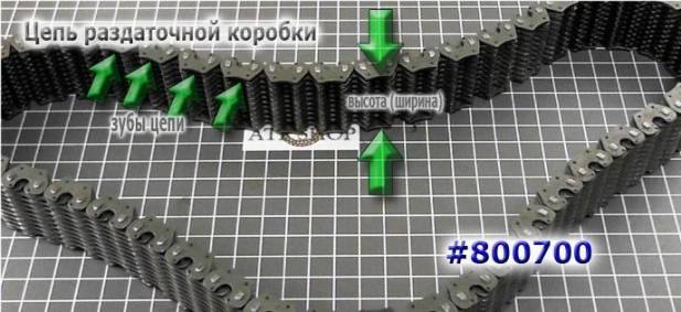 Цепь раздаточной коробки, Chain Transfer Case 4404, 4424, 4427 (74 зуб 800700UB (CHAINS AND PARTS) 47356-49200, 47356-H1...